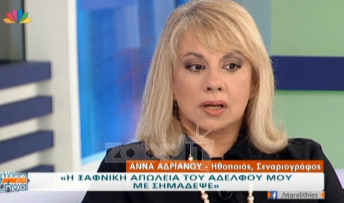 Άννα Αδριανού: Η σεναριογράφος της σειράς «9 μήνες» μιλά για την απώλεια που της στοίχισε