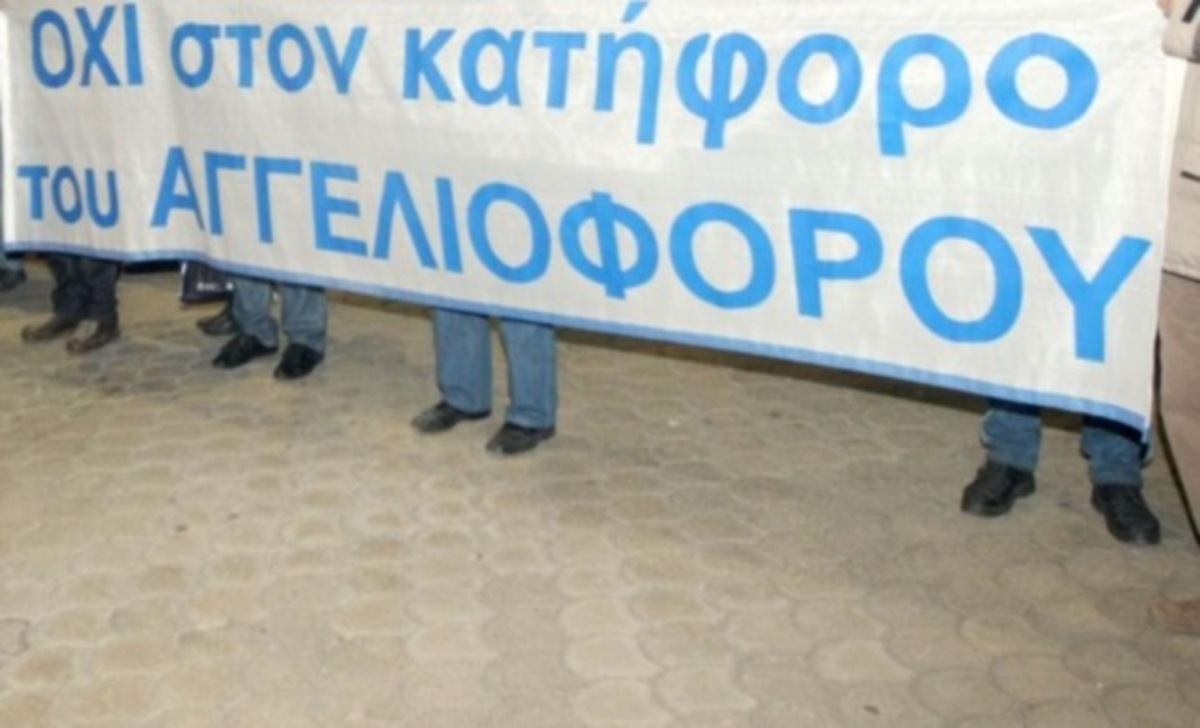 Τίτλοι τέλους στον «Αγγελιοφόρο»