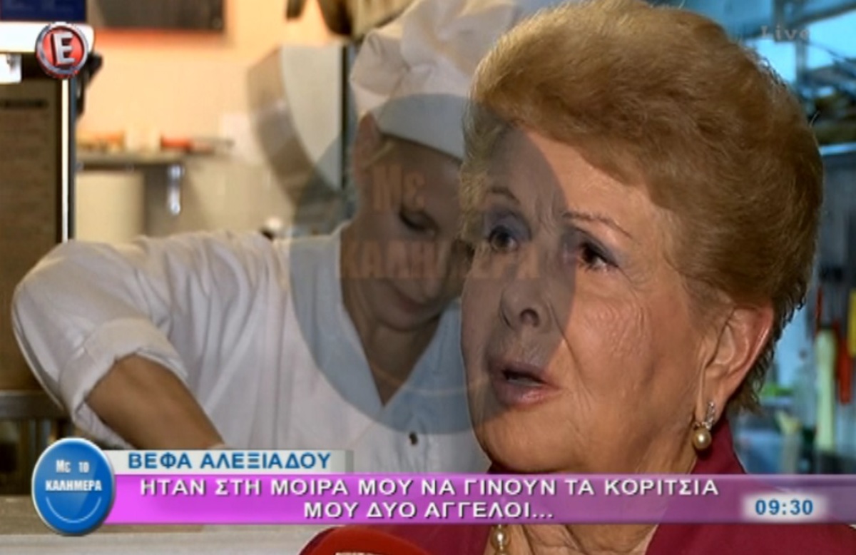 Βέφα Αλεξιάδου: «Χωρίς την Αλεξία νιώθω αδύναμη, πολύ μόνη»!