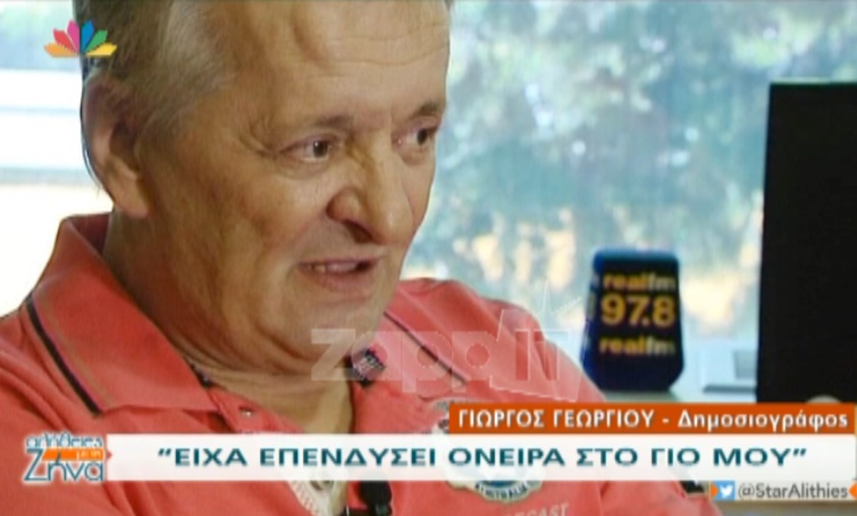 Συγκλονίζει ο Γιώργος Γεωργίου:«Στάζει αίμα η καρδιά μου όταν βλέπω το γιο μου σε αυτή την κατάσταση»