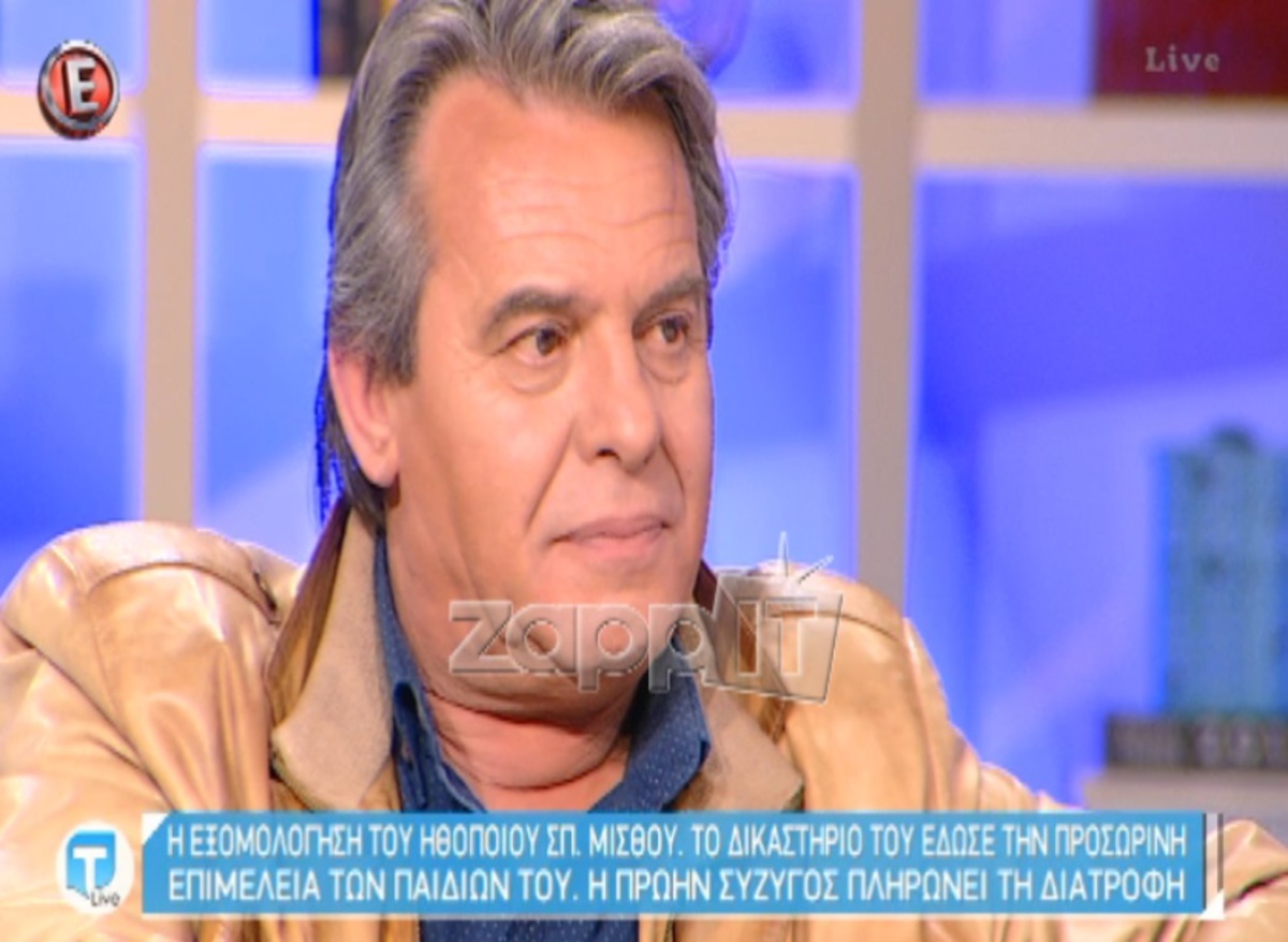 Σπύρος Μισθός: «Υπέφερα δύο μήνες και δεν έφευγα από το σπίτι»