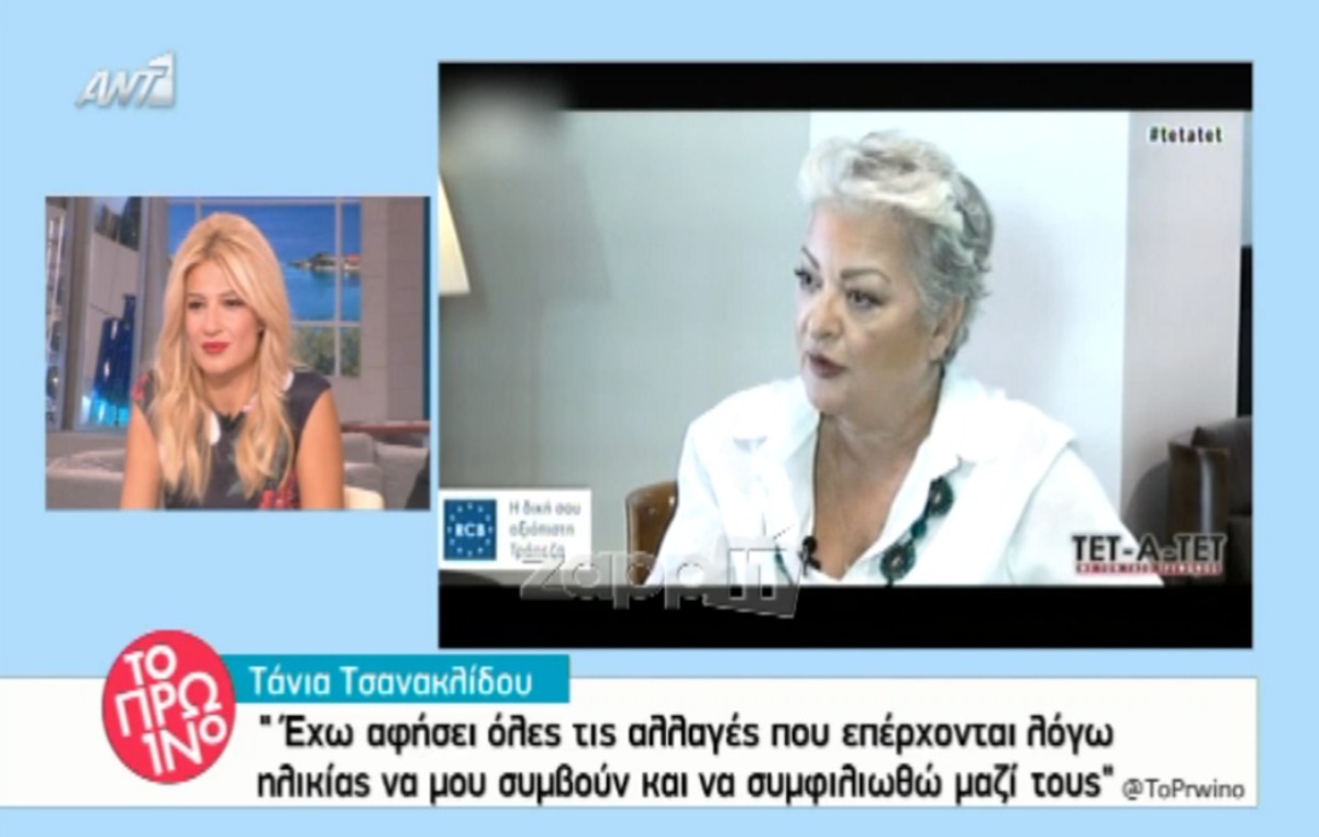 Τάνια Τσανακλίδου: «Ο χρόνος που υπολείπεται είναι λιγότερος από αυτόν που προηγήθηκε»