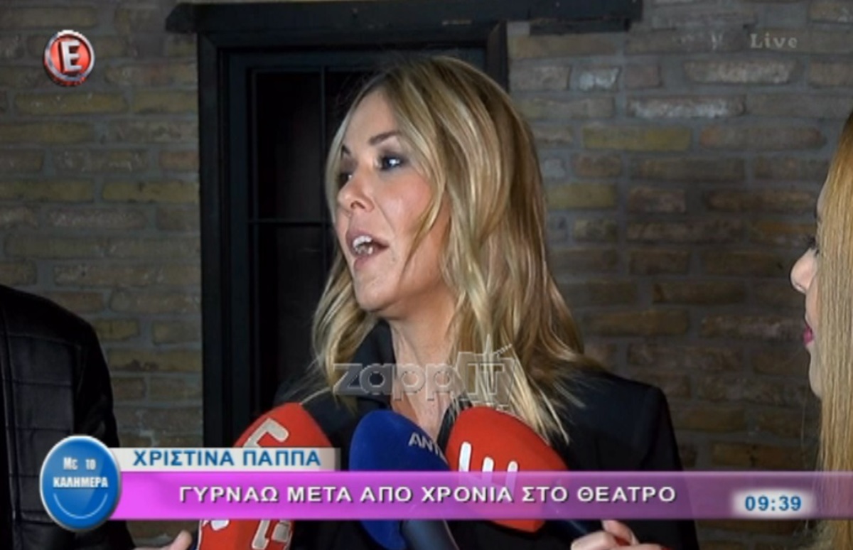 Χριστίνα Παππά: Παραιτήθηκε η Άβα Γαλανοπούλου εξαιτίας της;