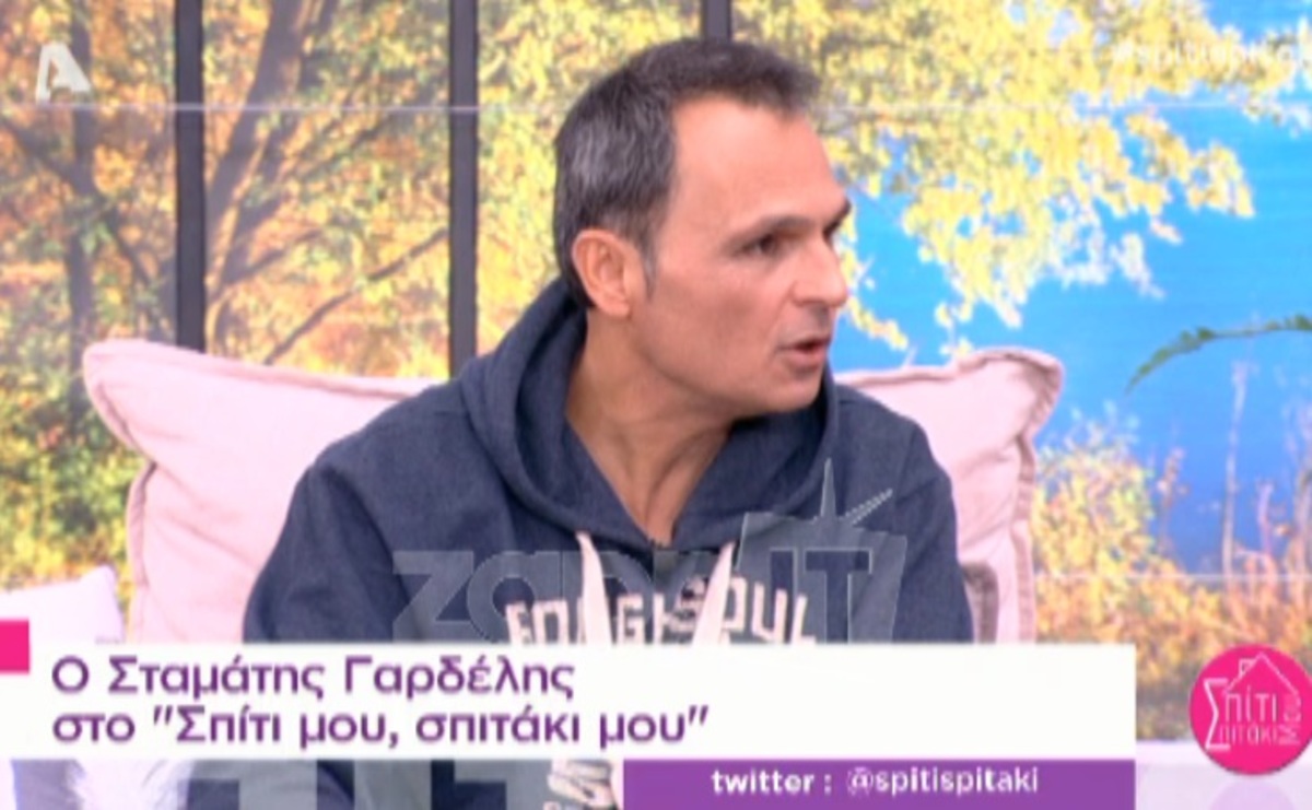 Σταμάτης Γαρδέλης: «Έχω τινάξει την καριέρα μου στον αέρα για μια γυναίκα»