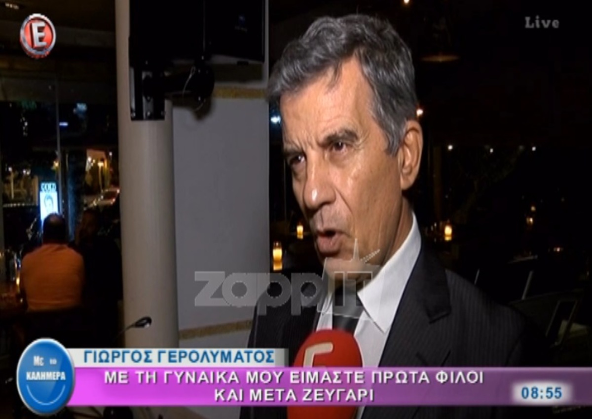 Γιώργος Γερολυμάτος: «Όταν είχα σχέση μαζί της, είχα παράλληλα και άλλη σχέση…»
