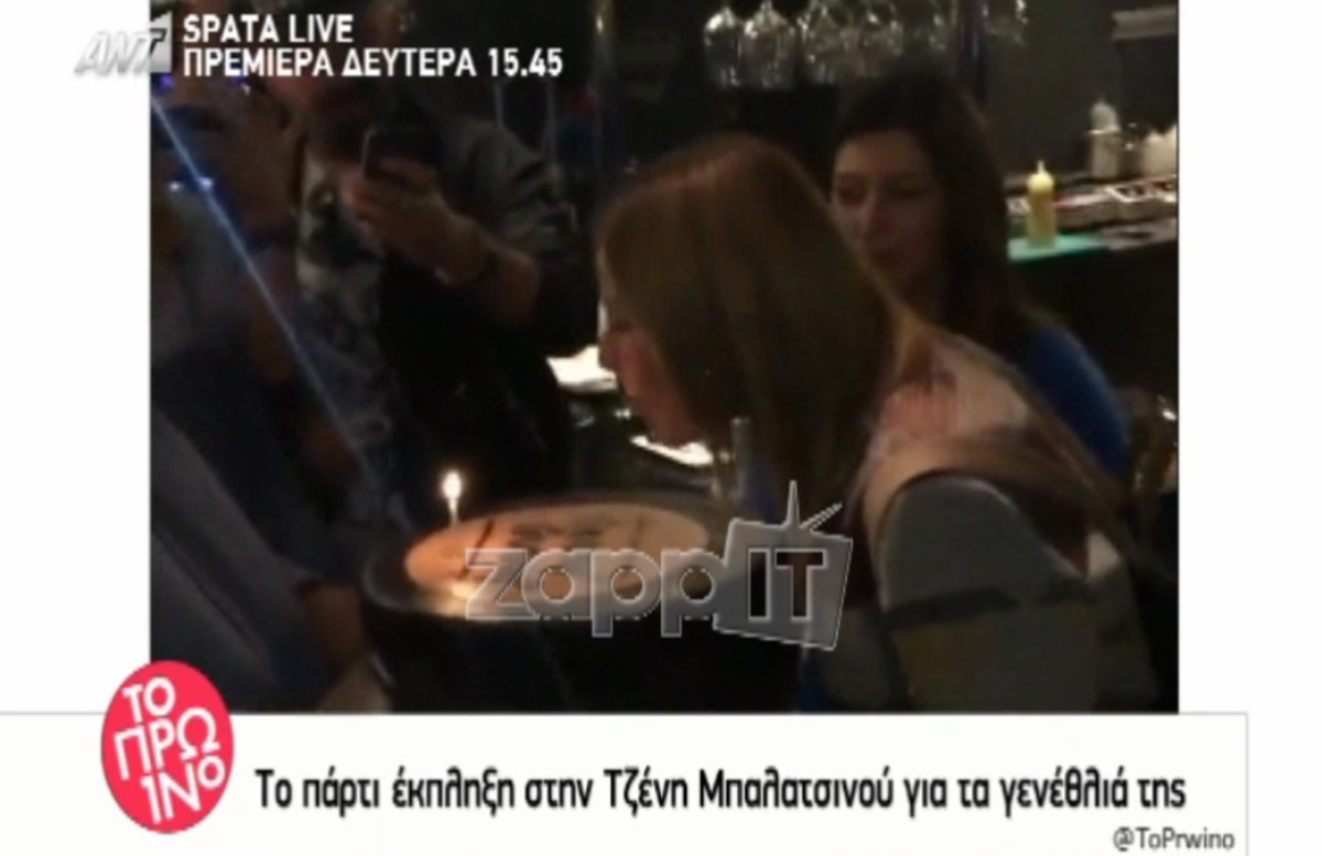 Το πάρτυ έκπληξη στην Μπαλατσινού για τα γενέθλια της!