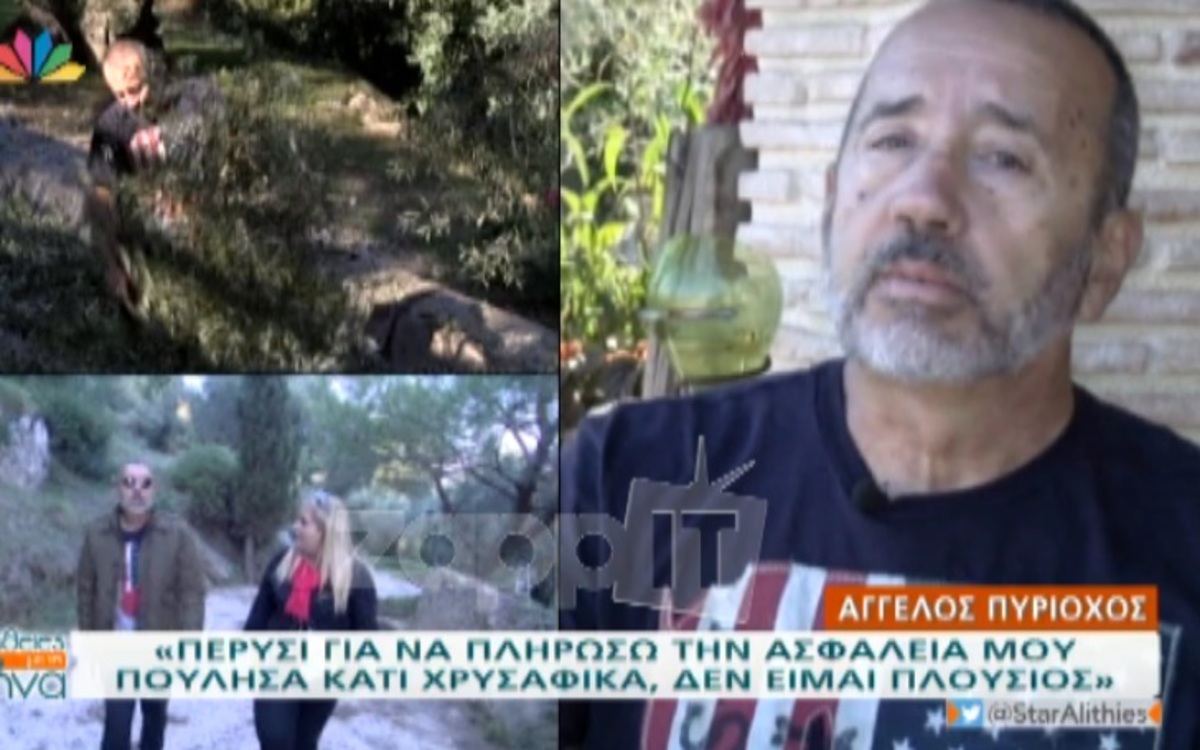Άγγελος Πυριόχος: «Οι 4 μήνες που έζησα πέρυσι που δεν είχα φράγκο στην τράπεζα ήταν…»
