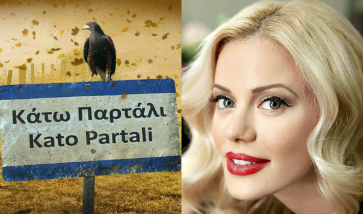 Η Ζέτα Μακρυπούλια μπαίνει στο Κάτω Παρτάλι!