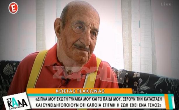 Κώστας Τσάκωνας: Η τελευταία τηλεοπτική του εξομολόγηση για τη μάχη με τον καρκίνο