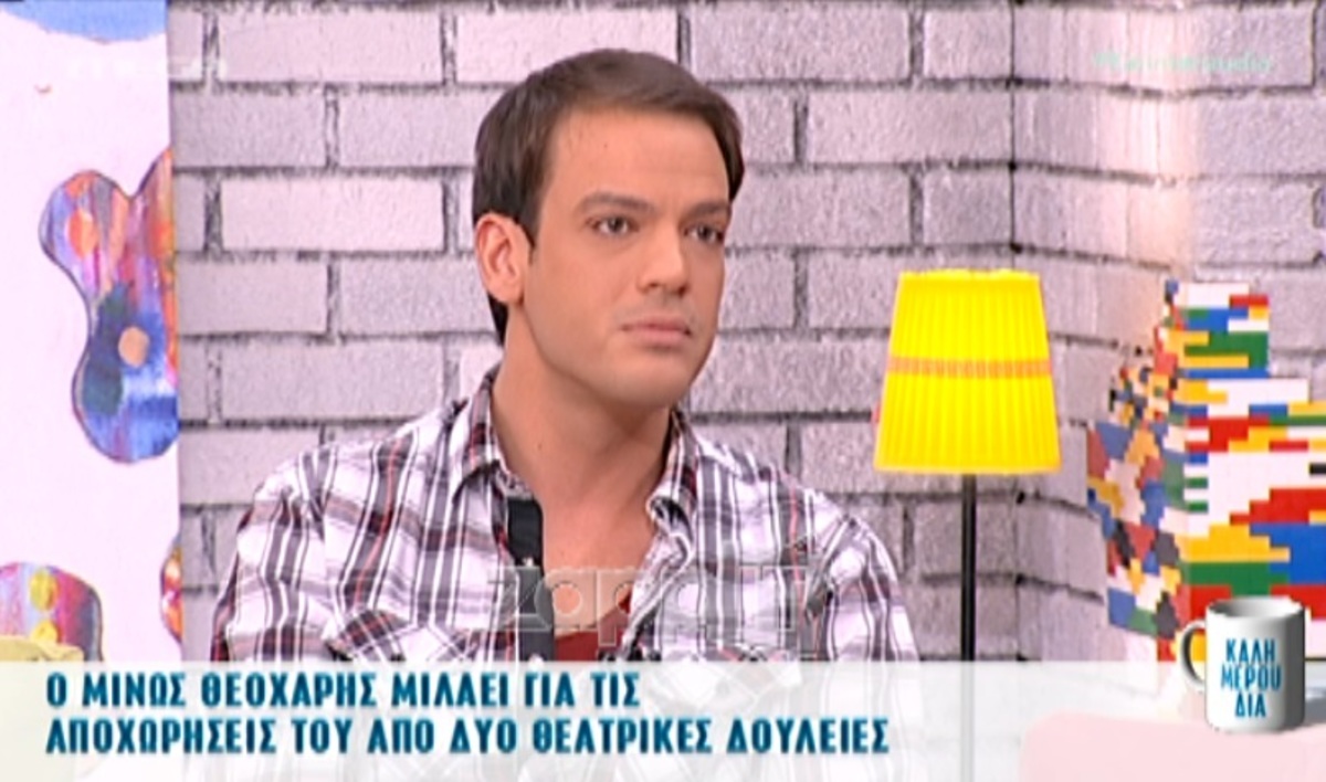 Μίνως Θεοχάρης: Γιατί αποχώρησε από δύο θεατρικές παραστάσεις;