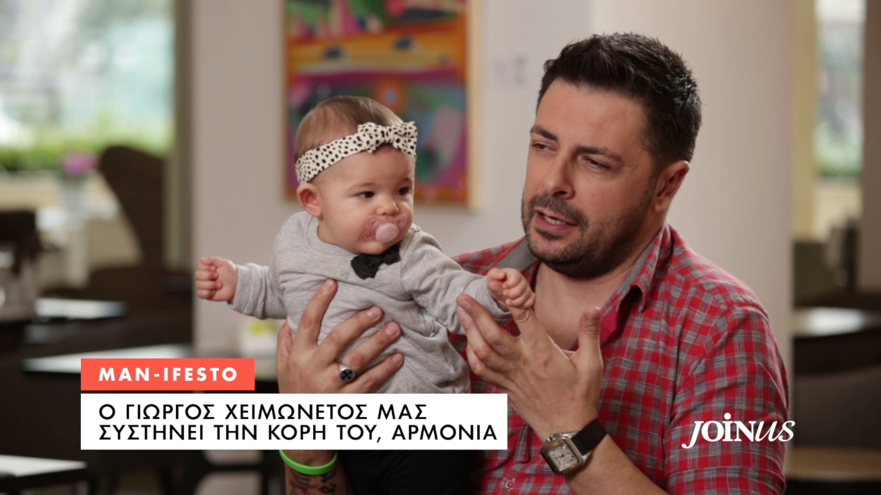 Γιώργος Χειμωνέτος: Περιμένει την άδεια της κόρης του για να παντρευτεί τη μητέρα της!