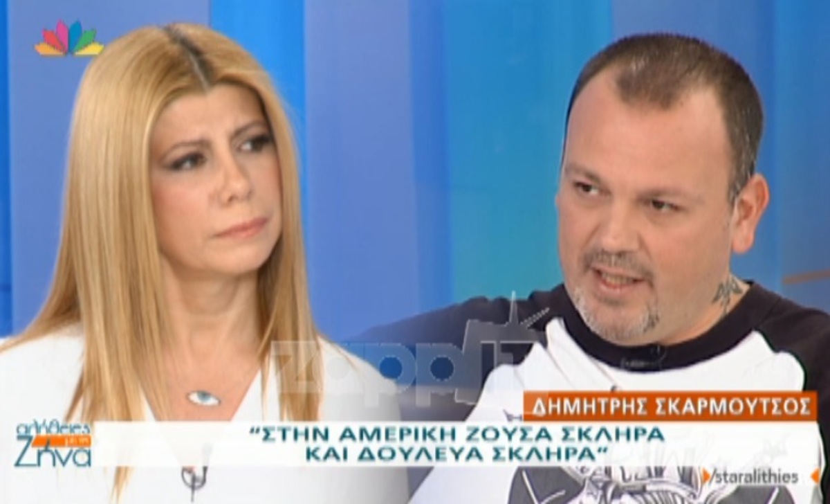 Δημήτρης Σκαρμούτσος: «Από εκείνη την εποχή κρατάω την καλή μου τύχη …που επέζησα»