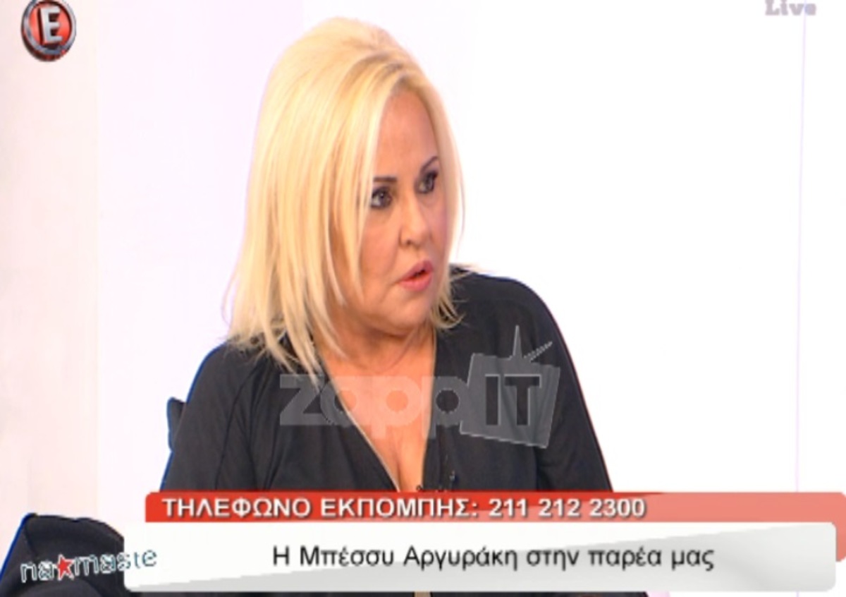 Μπέσσυ Αργυράκη: «Δεν ήξερα ότι είχε γίνει αυτό με το Μάθημα Σολφέζ…»
