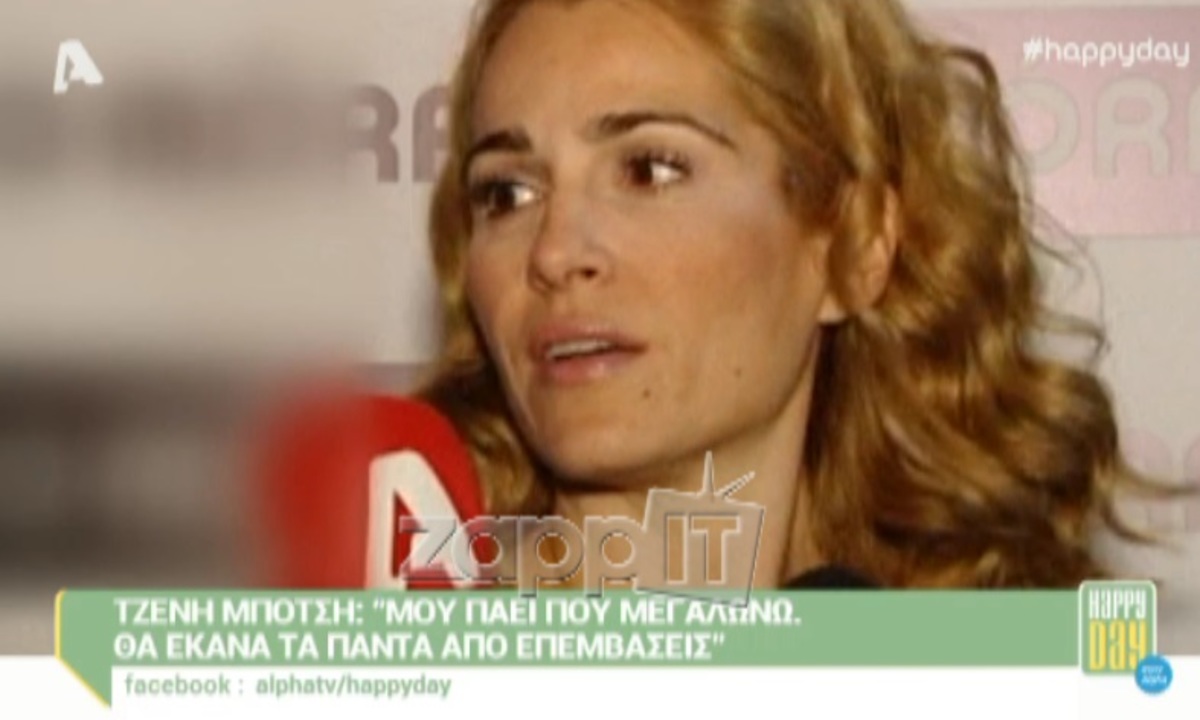 Τζένη Μπότση: «Θα έκανα τα πάντα από επεμβάσεις»!