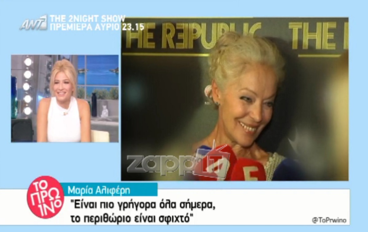Μαρία Αλιφέρη: «Ασφαλώς θα ξαναέκανα εκπομπή στην τηλεόραση»