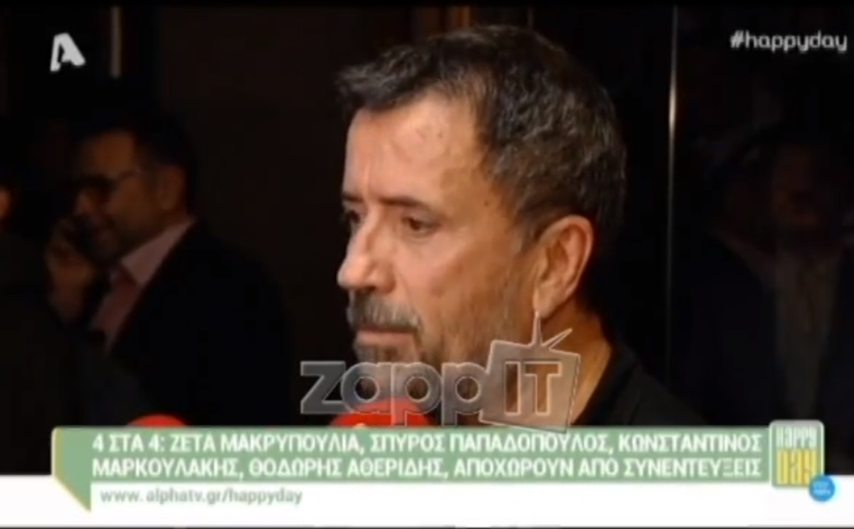 Μακρυπούλια, Παπαδόπουλος, Μαρκουλάκης και Αθερίδης αποχώρησαν από δηλώσεις!