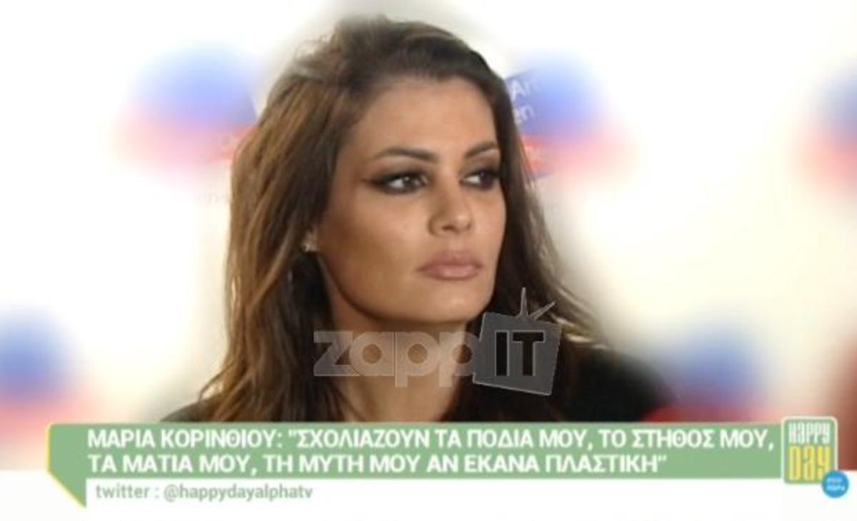 Μαρία Κορινθίου: «Είναι ένα είδος ρατσισμού…»