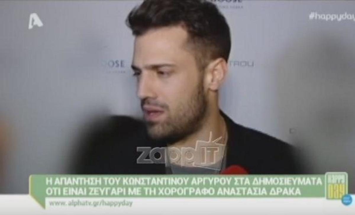 Κωνσταντίνος Αργυρός: Η on camera ενόχλησή του, όταν τον ρώτησαν για την Αναστασία Δρακά!