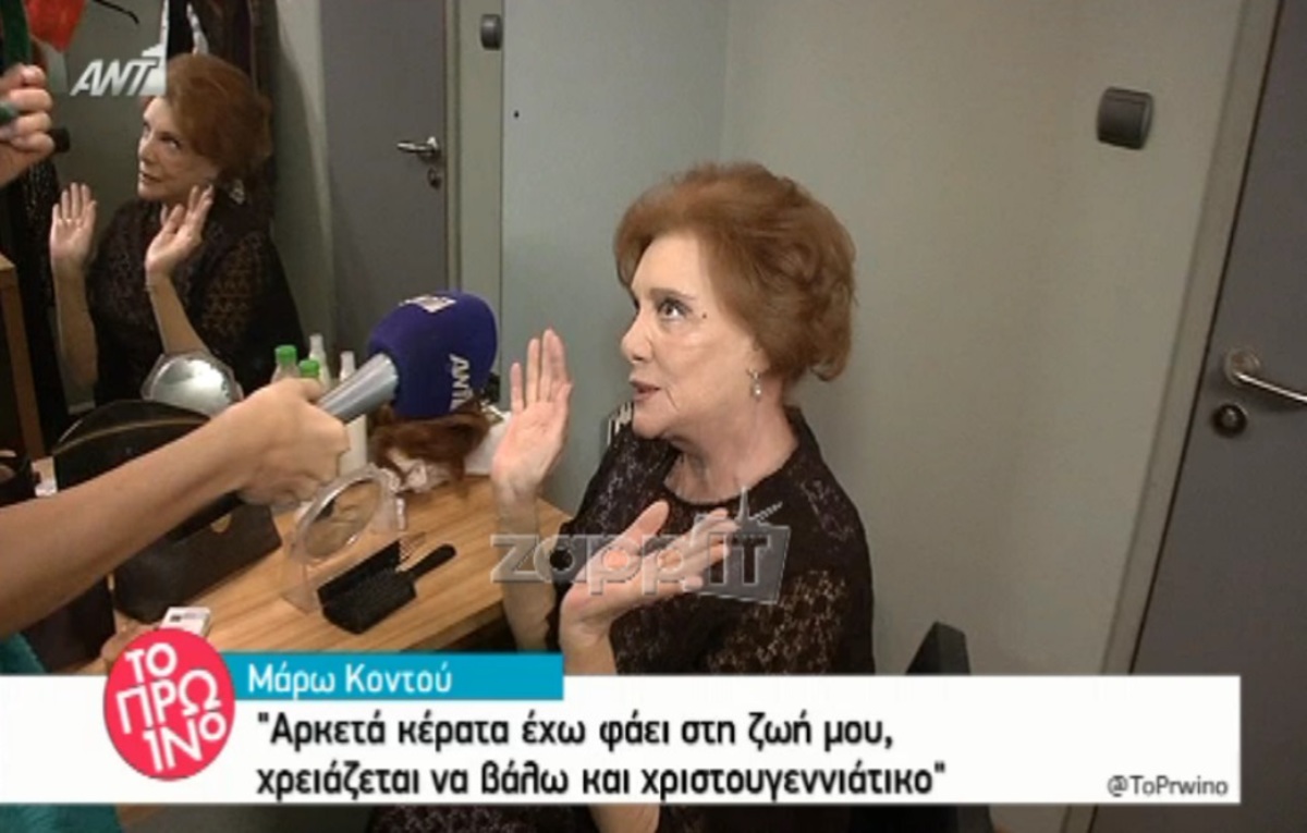 Μάρω Κοντού: «Αρκετά κέρατα έχω φάει στη ζωή μου, δεν είναι ανάγκη να βάλω και χριστουγεννιάτικο»!