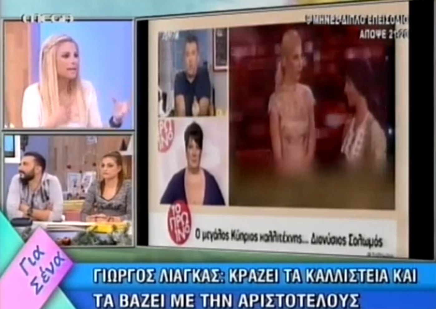 Έξαλλη η Χριστιάνα Αριστοτέλους για τα καυστικά σχόλια του Γιώργου Λιάγκα! (VIDEO)