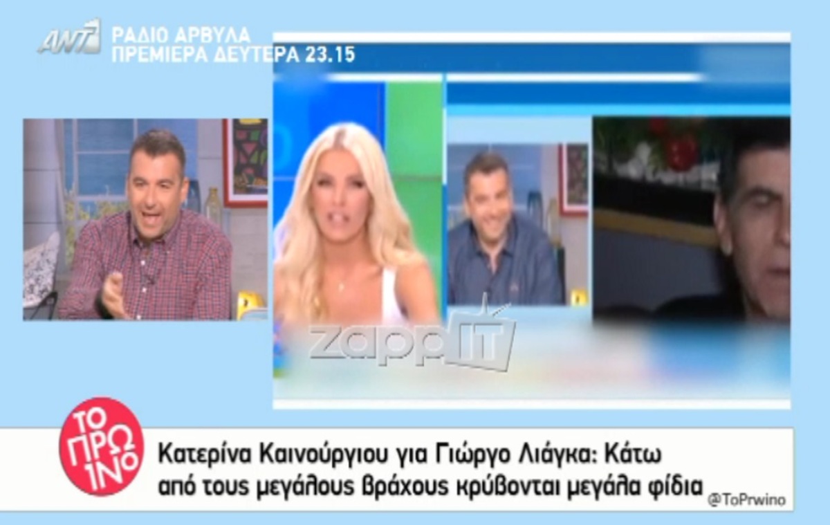 Ο Γιώργος Λιάγκας απάντησε στην Κατερίνα Καινούργιου για τα …προσόντα του!