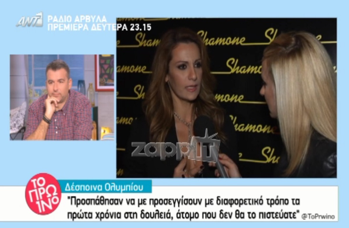 Δέσποινα Ολυμπίου: Άτομο που δεν θα πιστεύαμε την προσέγγισε διαφορετικά…