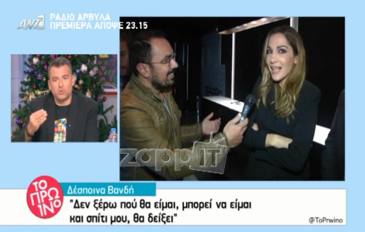 Γιώργος Λιάγκας: «Πιστεύω ότι η Δέσποινα Βανδή θα προτιμήσει τον ρόλο της παρουσιάστριας»