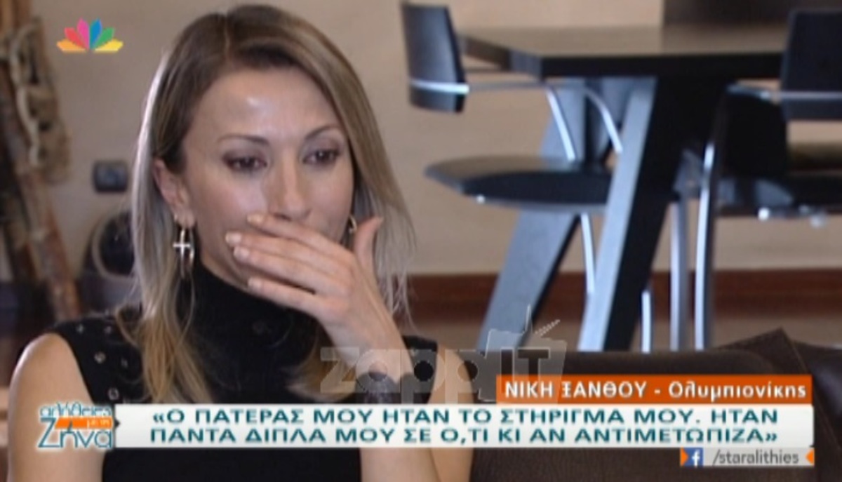 «Λύγισε» η Νίκη Ξάνθου μιλώντας για τον πατέρα της που έφυγε από τη ζωή
