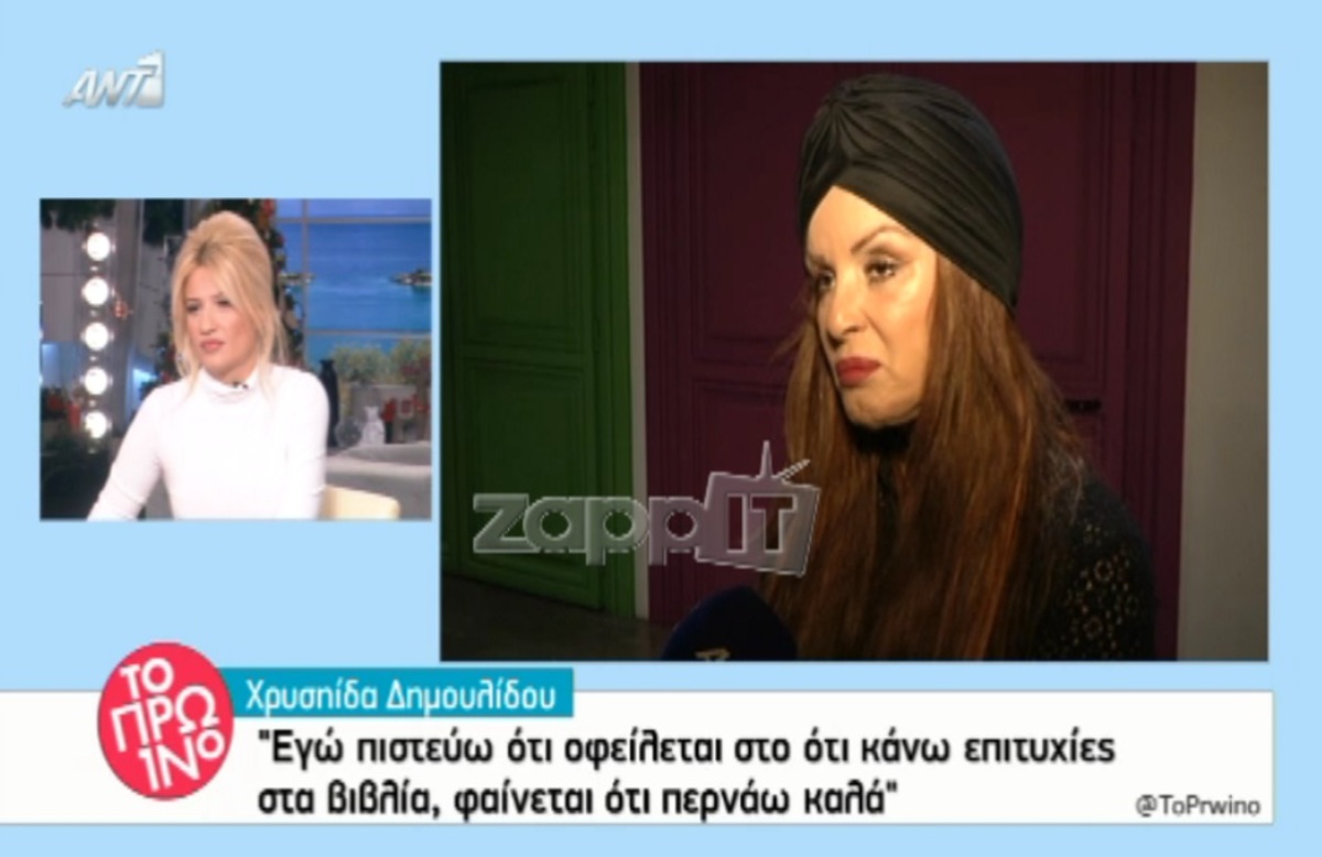 Χρυσηίδα Δημουλίδου: «Ήμουν ράκος στην εκπομπή της Ελένης Μενεγάκη»!