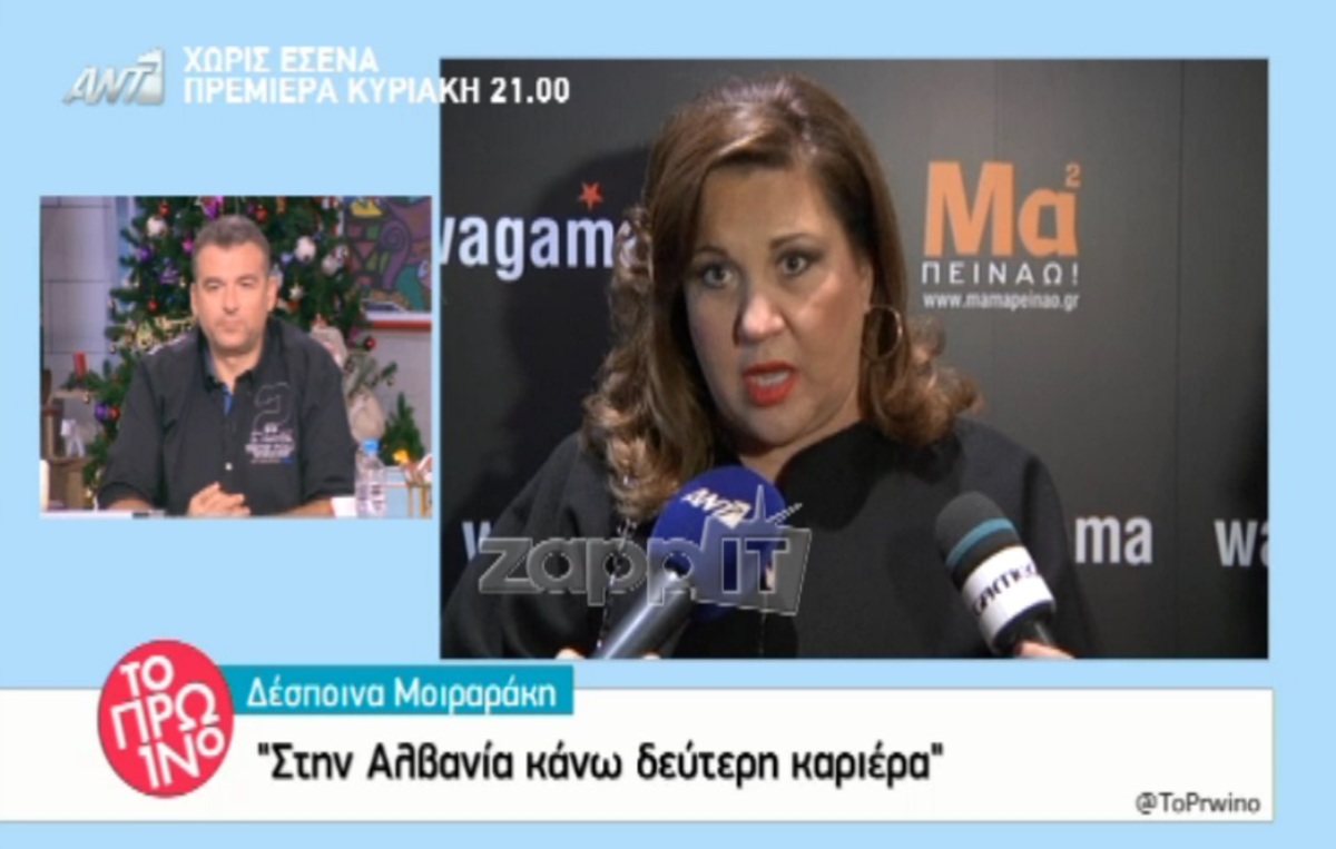 Δέσποινα Μοιραράκη: «Στην Αλβανία κάνω μια δεύτερη καριέρα»!