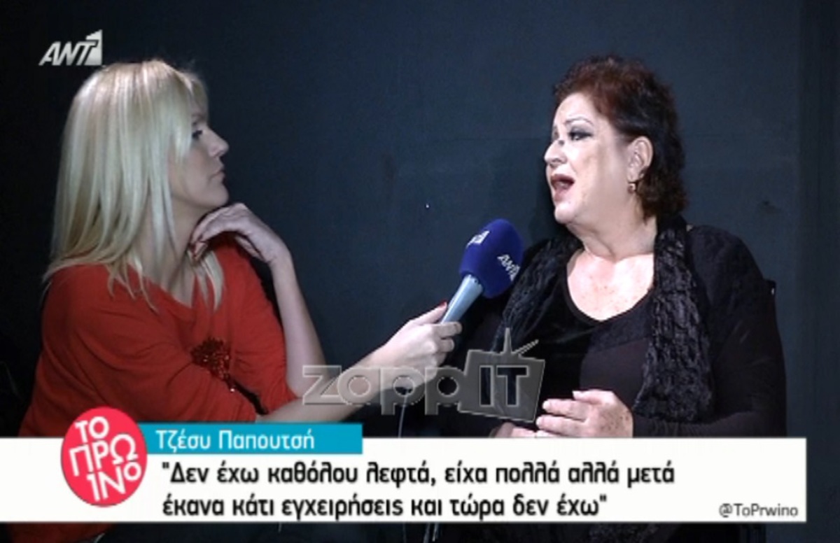 Σάσα Σταμάτη σε Τζέσυ Παπουτσή: «Δεν είναι ελιά αυτή, είναι θρούμπα»!