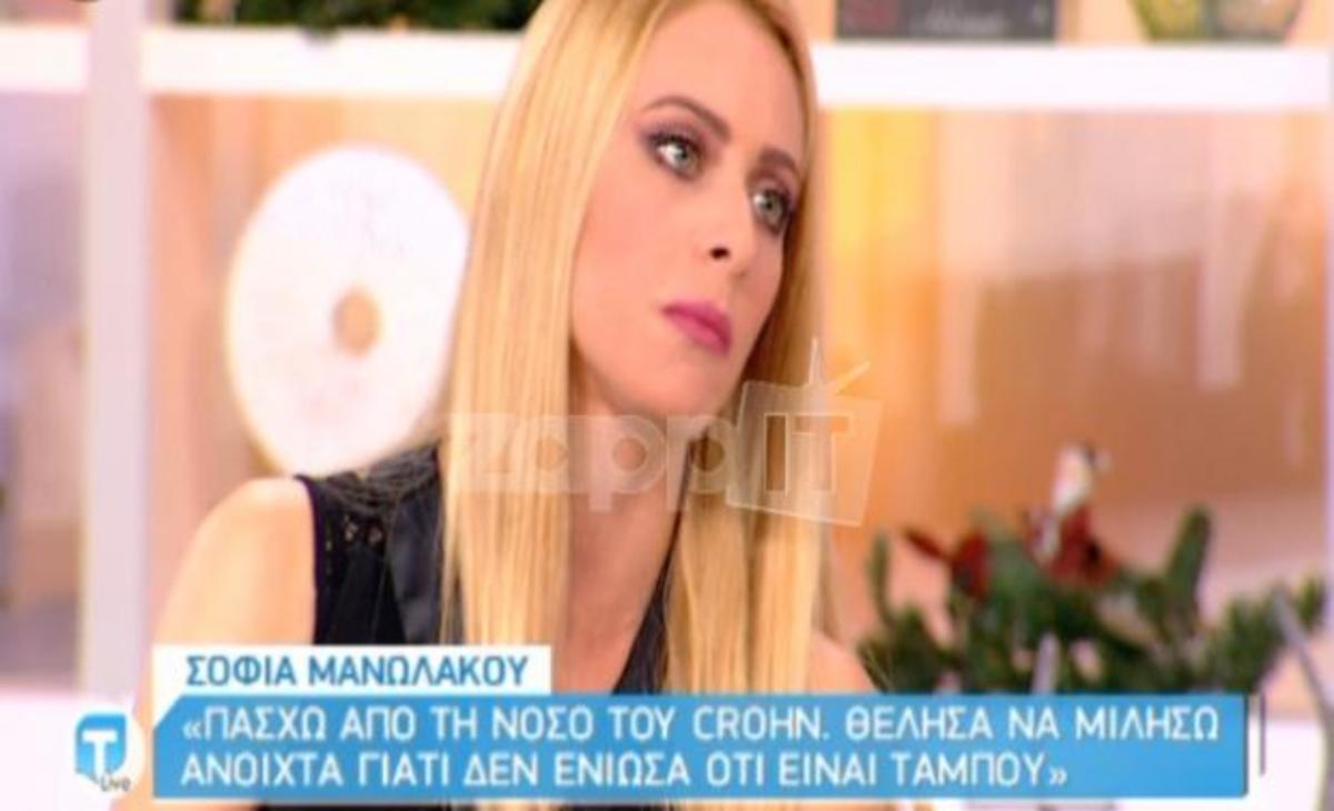 Η Σοφία Μανωλάκου μιλάει για την νόσο Crohn!