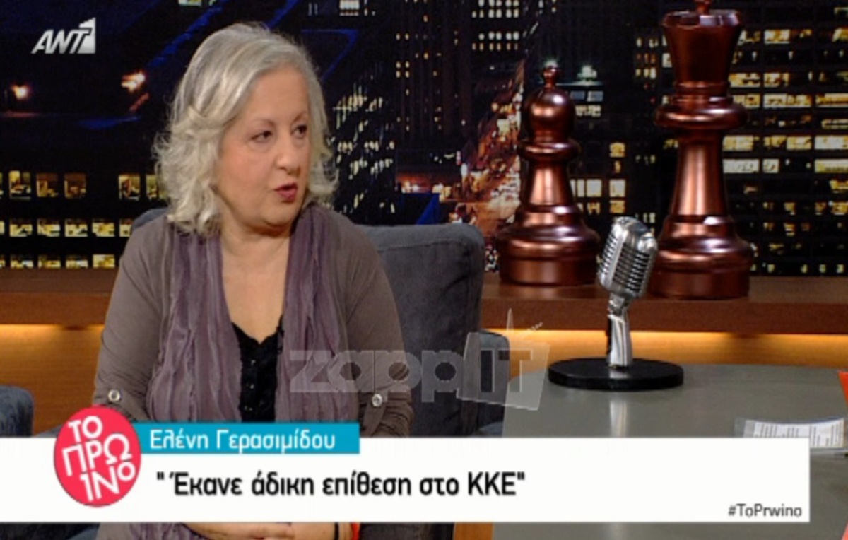 Ελένη Γερασιμίδου κατά δημοσιογράφων για Λαζόπουλο: «Βγάλανε κάποια λεφτά στην πλάτη τη δική μου»!