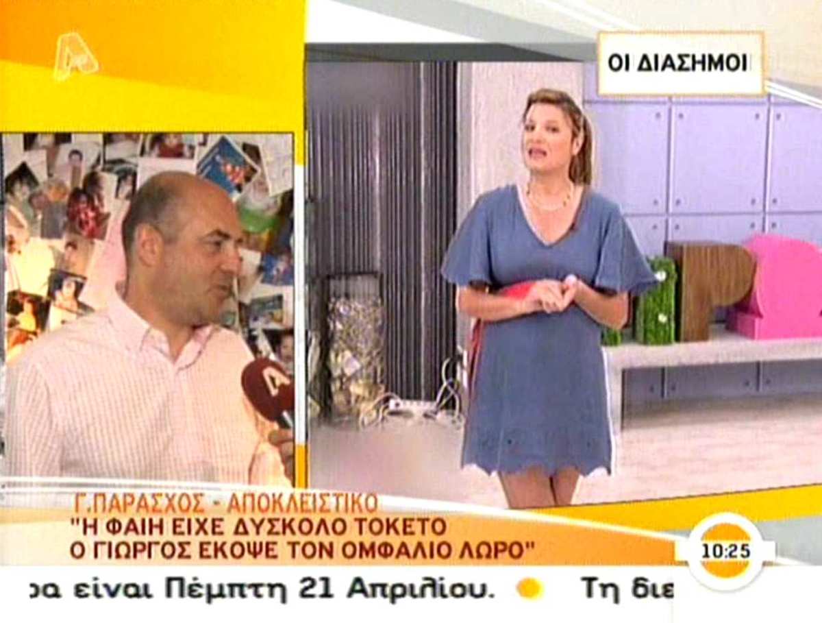 Ο μαιευτήρας της Φαίης στον Alpha: Ίδιο η Σκορδά το μωρό – Ο Λιάγκας έκοψε το λώρο