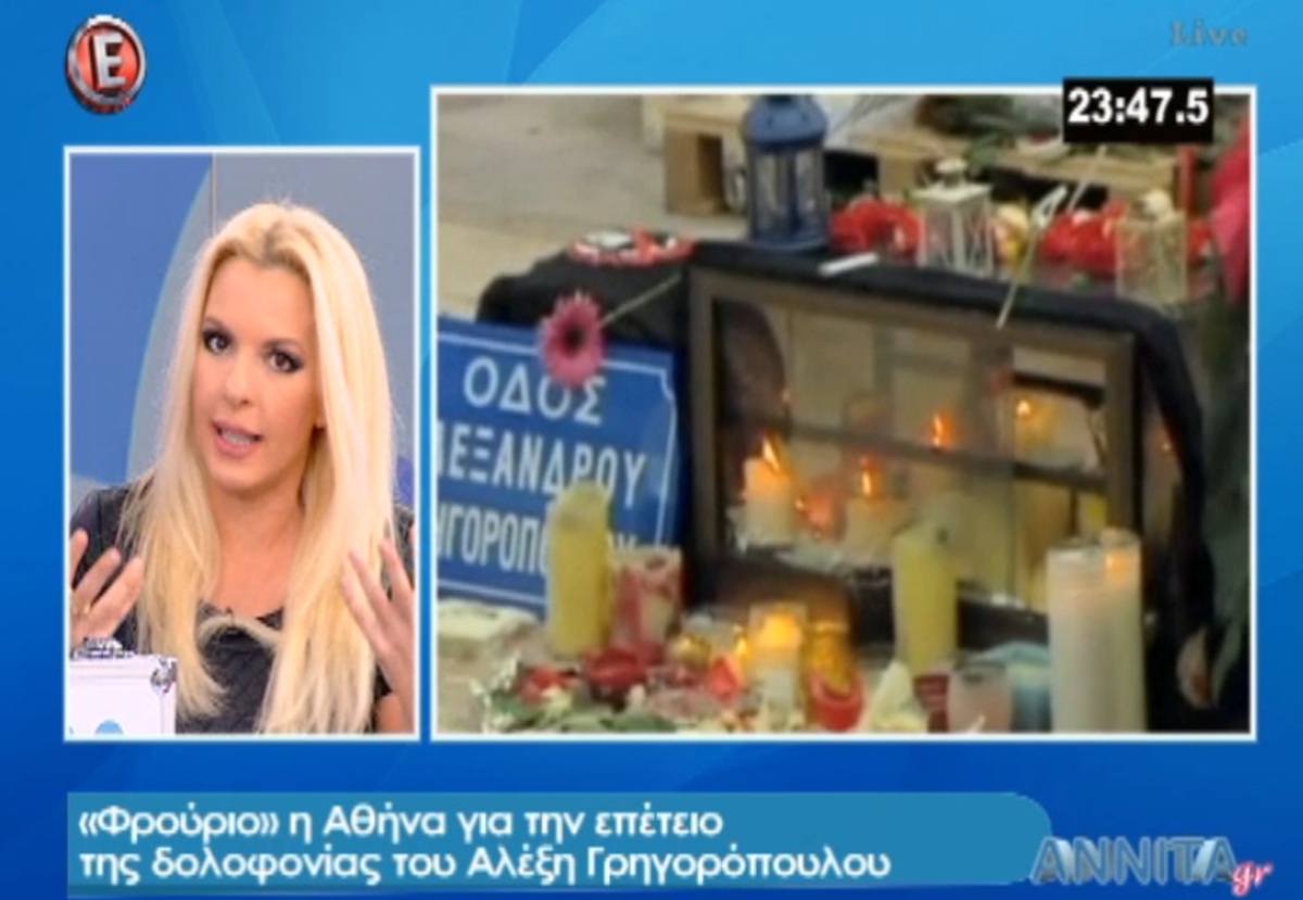 Αννίτα Πάνια για Αλέξη Γρηγορόπουλο: «Με εξοργίζει ότι ένα 15χρονο πλάσμα που τολμά να επαναστατεί, τρώει μια σφαίρα από έναν αστυνομικό»