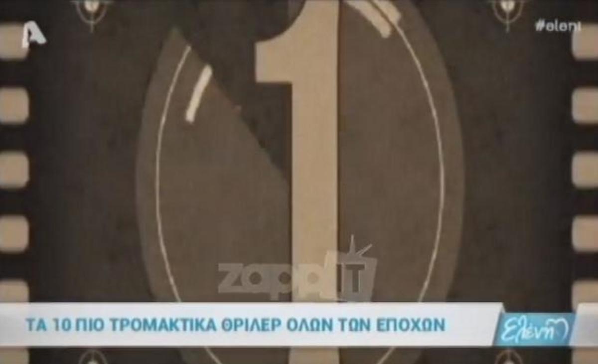 Αυτά είναι τα δέκα πιο τρομακτικά θρίλερ όλων των εποχών!
