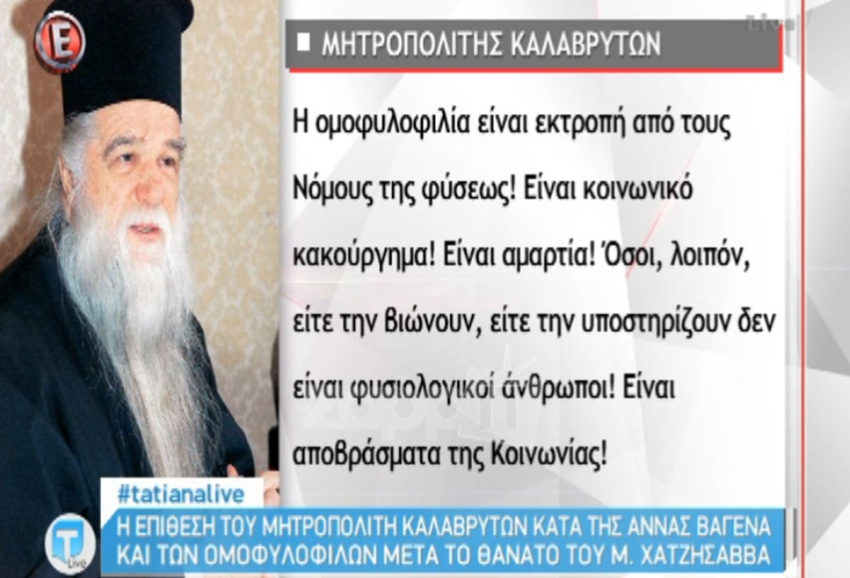 Επίθεση του Αμβρόσιου κατά της Βαγενά και των ομοφυλόφιλων μετά το θάνατο του Χατζησάββα