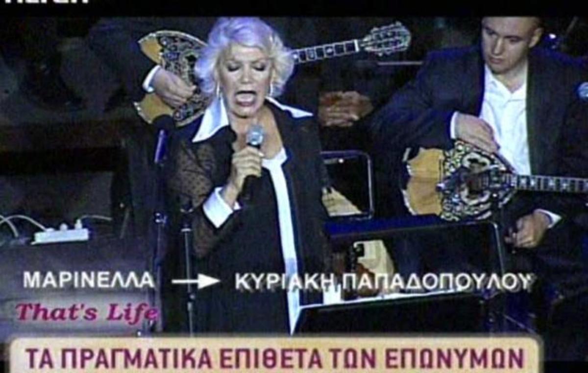 Άλλαξαν επίθετο και έκαναν μεγάλη καριέρα