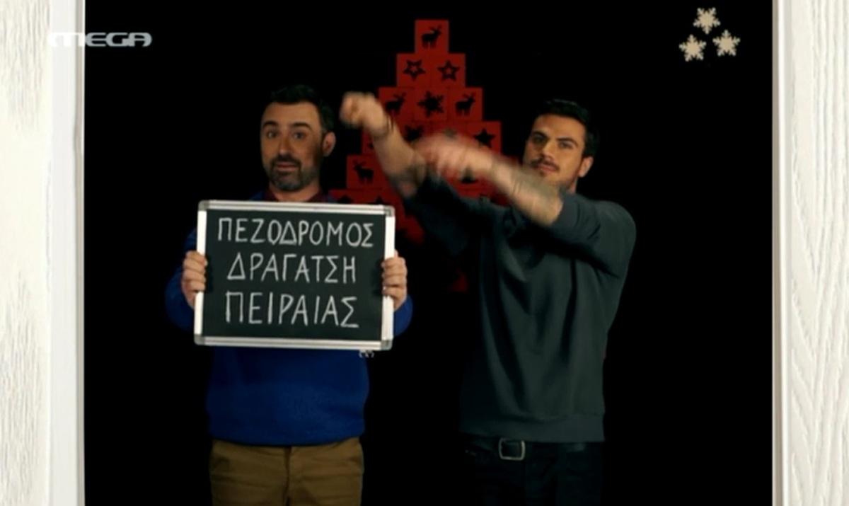 Νοιάζομαι Μοιράζομαι: Δείτε το πρωτότυπο σποτ με όλα τα πρόσωπα του Mega!