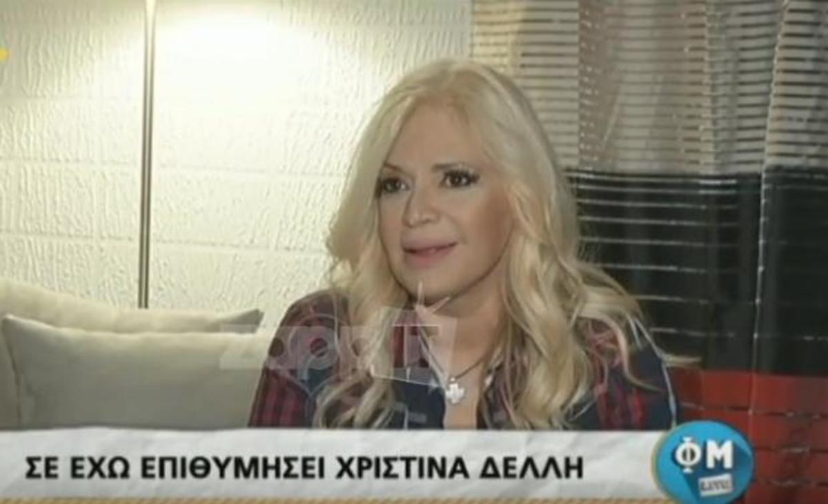 Χριστίνα Δελλή: Η οικονομική καταστροφή την οδήγησε στην κατάθλιψη