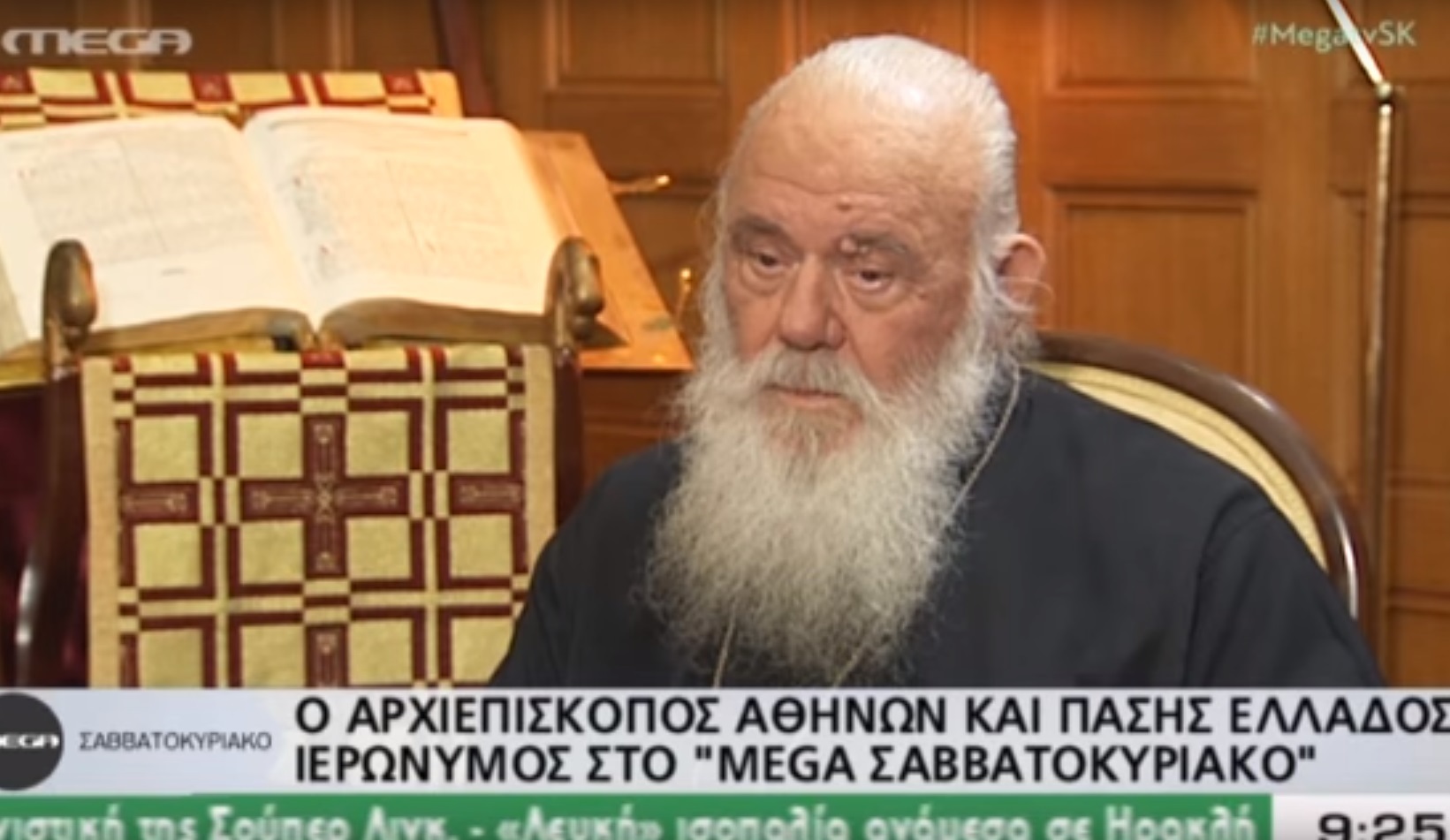 Ιερώνυμος: Όχι σε σύμφωνο συμβίωσης και καύση!