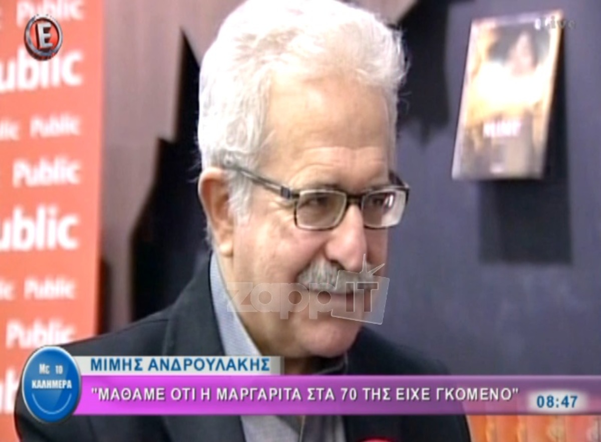 Μίμης Ανδρουλάκης: «Δεν θα έπρεπε οι χήρες ηγετών να γράφουν βιβλία»