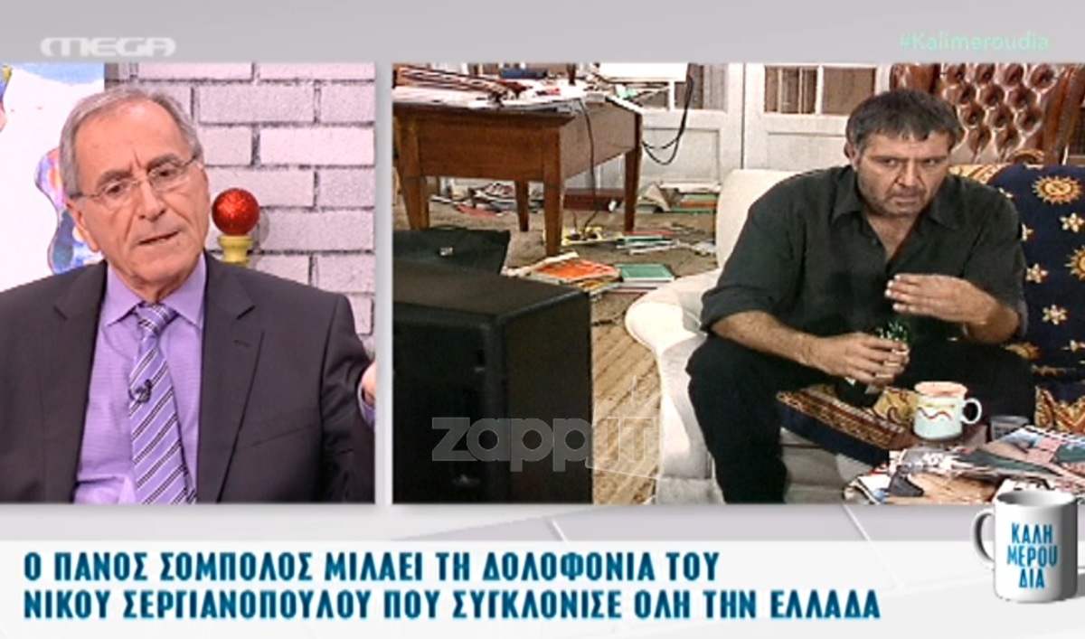 Πάνος Σόμπολος: «Είδαμε τον Σεργιανόπουλο μέσα σε λουτρό αίματος, κατασφαγμένο, γυμνό…»