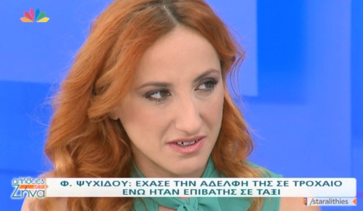 Φωτεινή Ψυχίδου: Συγκλόνισε η εξομολόγηση για τον τραγικό θάνατο της αδερφής της!