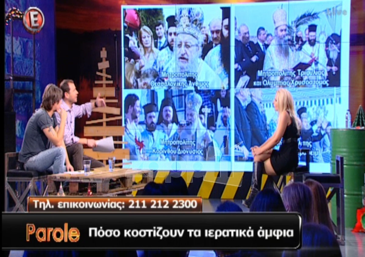 Πόσο κοστίζουν τα ιερατικά άμφια;