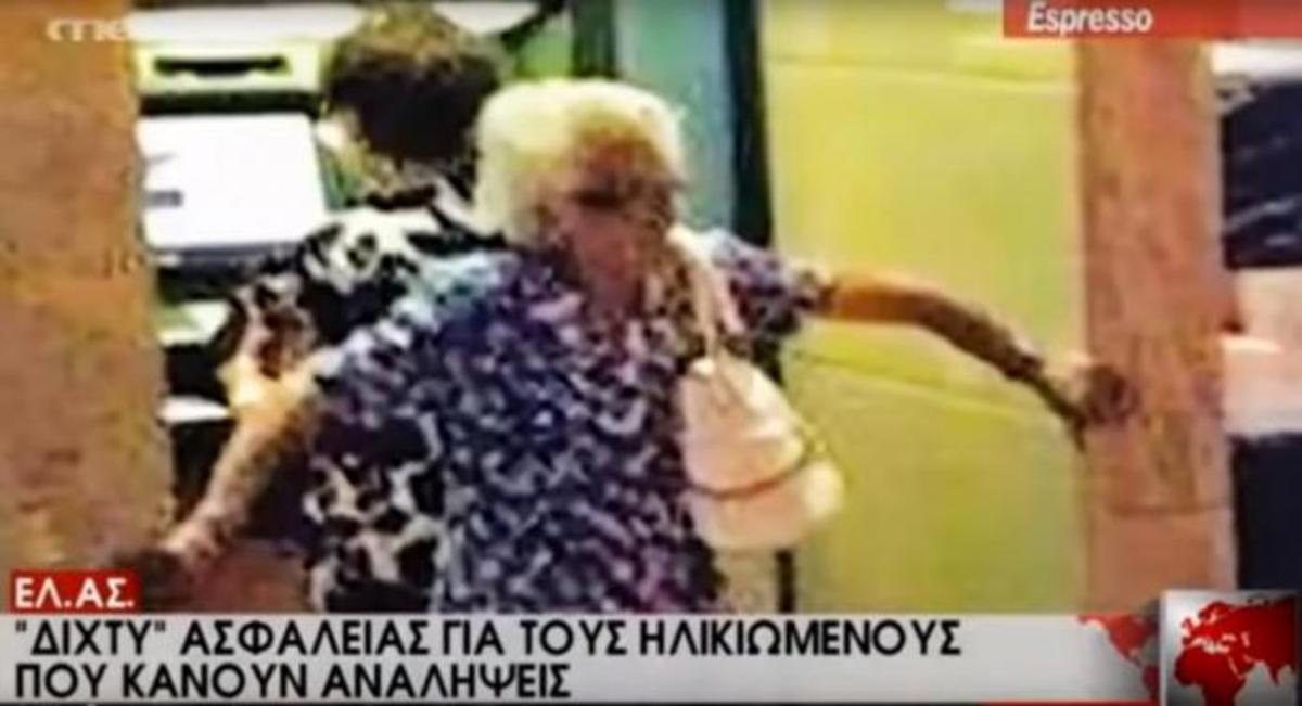 Πρόστιμο 20.000 ευρώ στο MEGA για τη φωτογραφία με την ηλικιωμένη στο ΑΤΜ