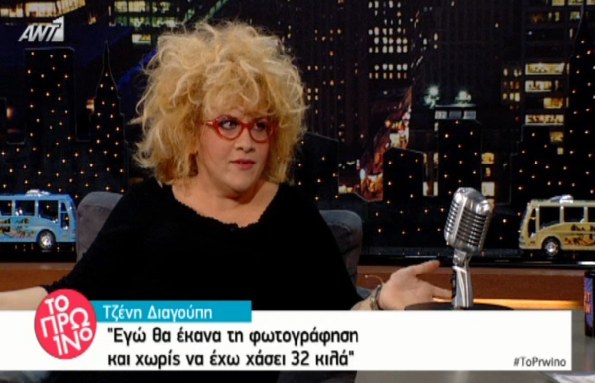 Τζένη Διαγούπη: «Έβλεπα όνειρα… μπριζόλες»!
