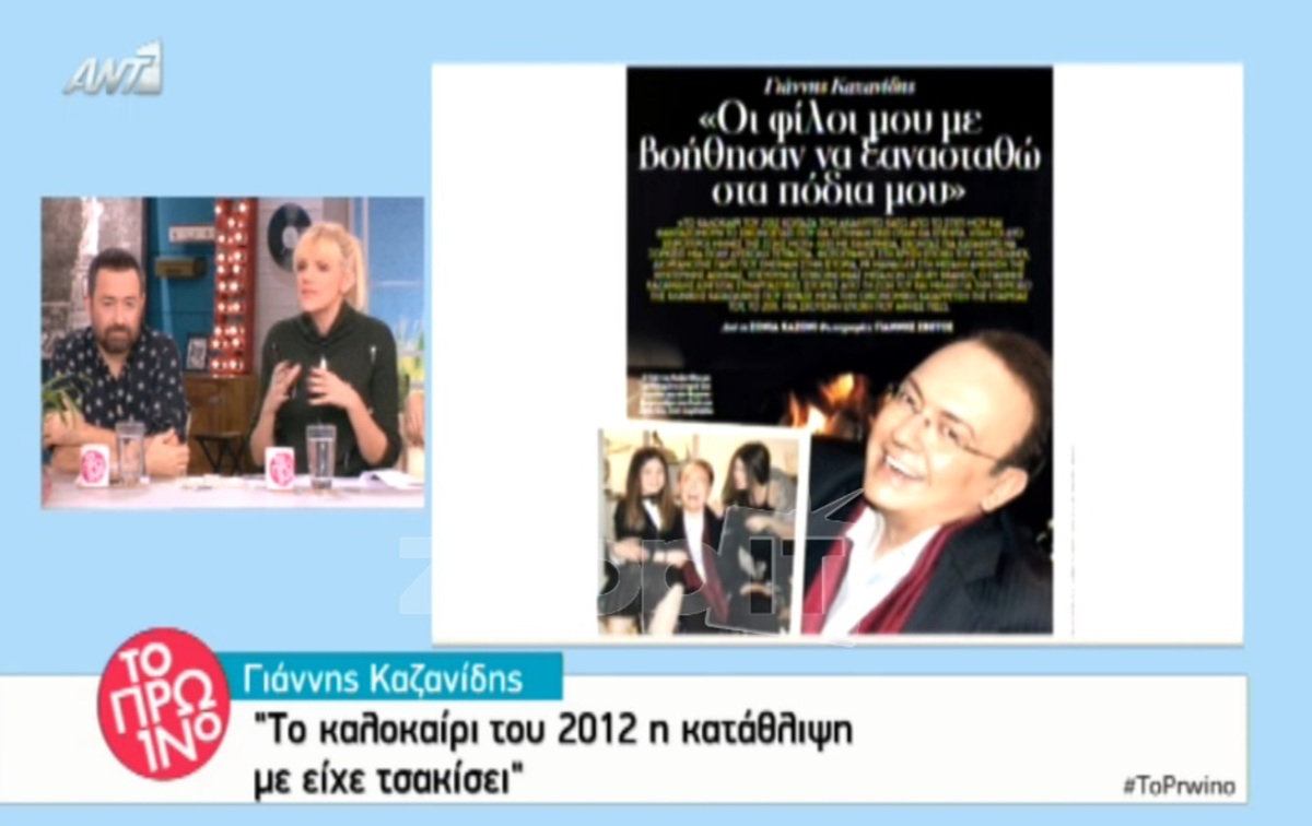 Γιάννης Καζανίδης: «Φανταζόμουν ότι θα γινόταν ένα εικονοστάσι για μένα όταν θα έπεφτα»!