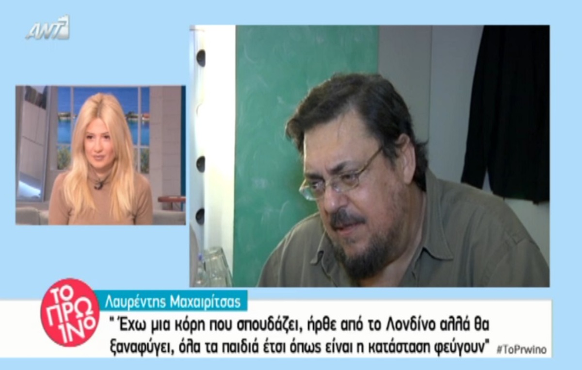 Λαυρέντης Μαχαιρίτσας: Του είπαν να …βολέψει την κόρη του στην ΕΡΤ επειδή είναι φίλος του Τσακνή!