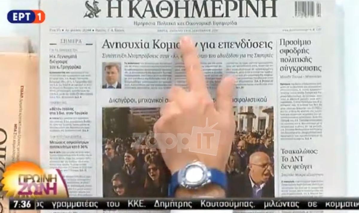 Γκάφα ολκής από την ΕΡΤ: Διάβαζαν εφημερίδες τριών ημερών ως καινούριες!
